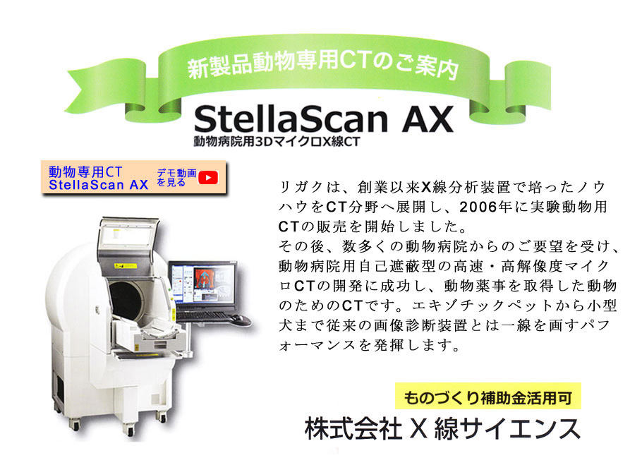 a@p3D}CNXCT StellaScan AX